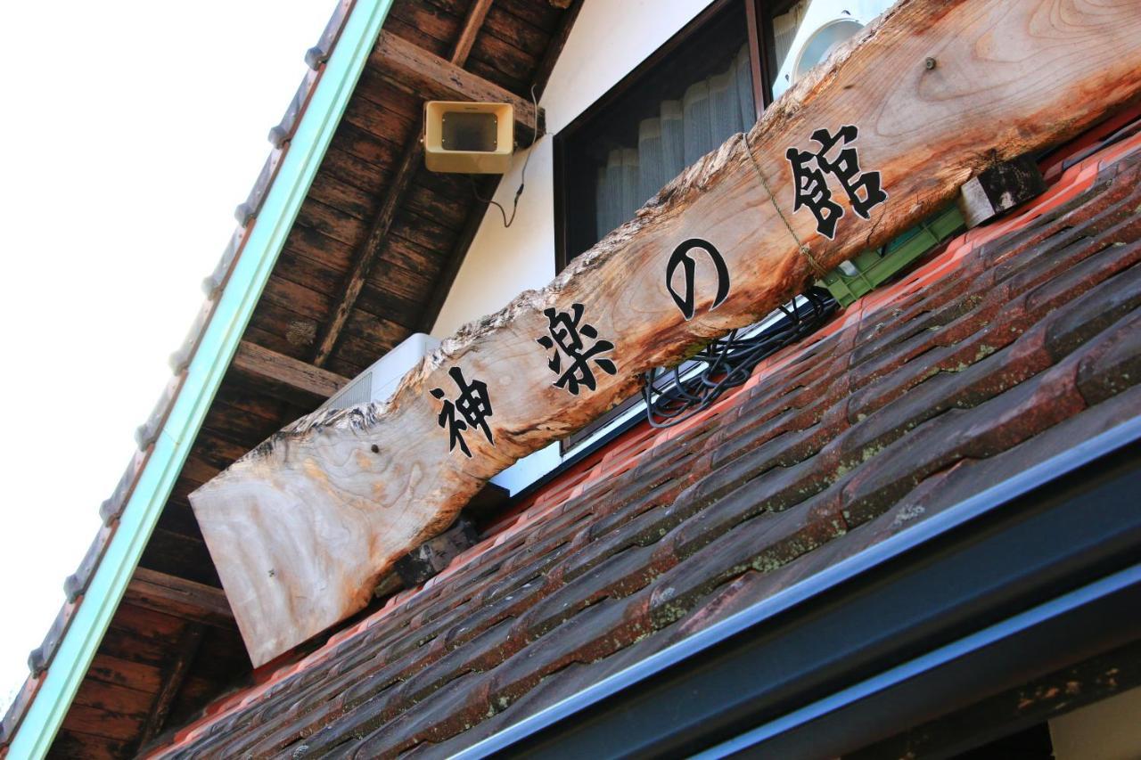 Hôtel Kagura No Yakata à Takachiho Extérieur photo